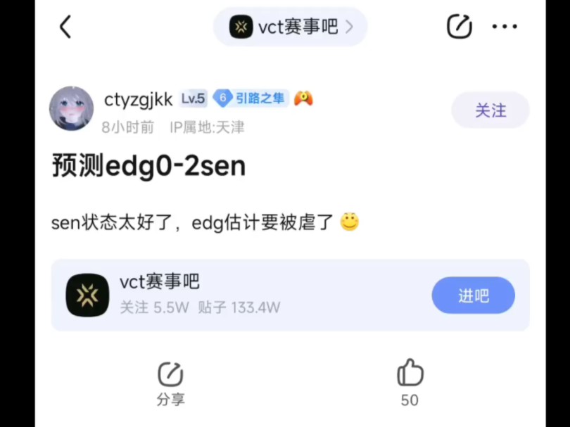 贴吧热议:sen状态太好了,edg估计要被虐了