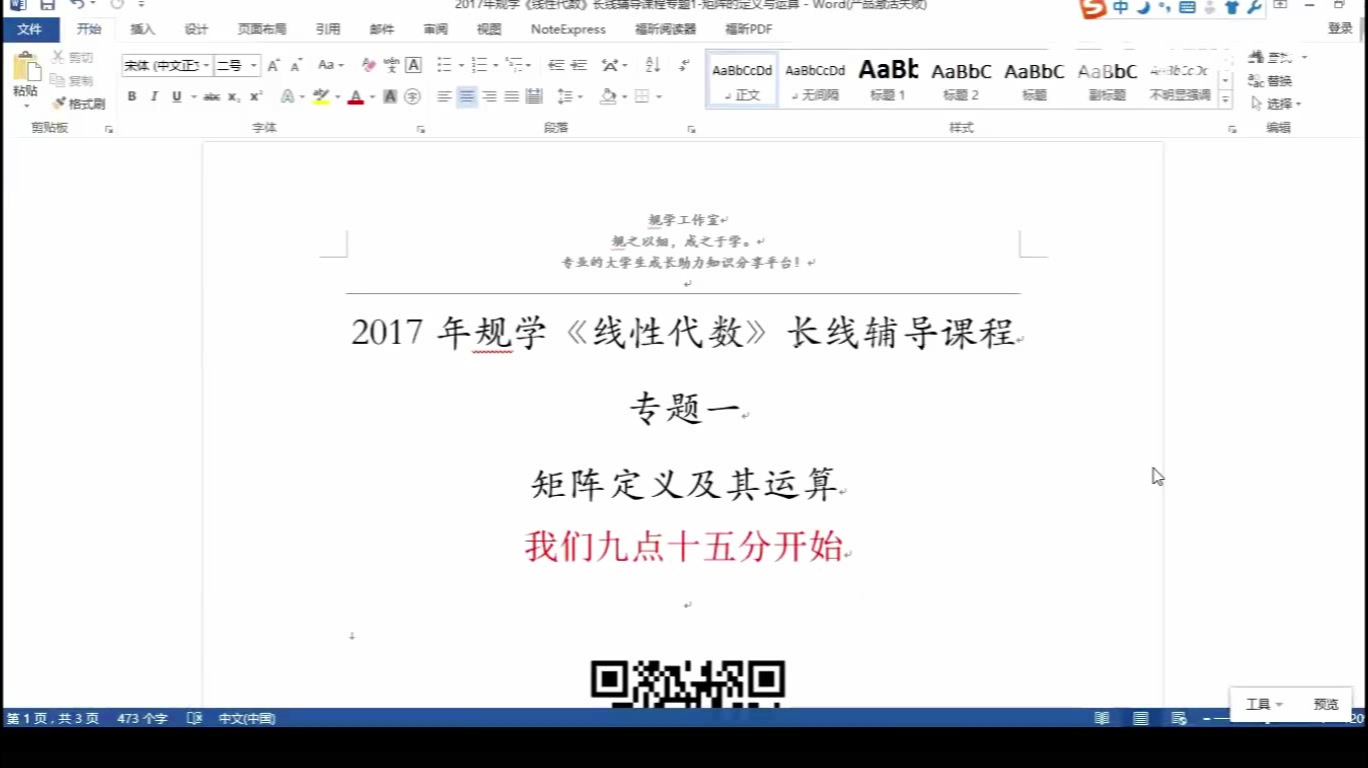 规学线代ⷮŠ矩阵的定义及其运算哔哩哔哩bilibili