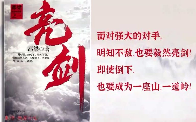 [图]【有声书】亮劍.143.请原谅我.mp4