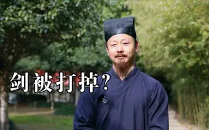 Tải video: 陈师行道长回应剑被打掉的话题，希望能画上一个句号