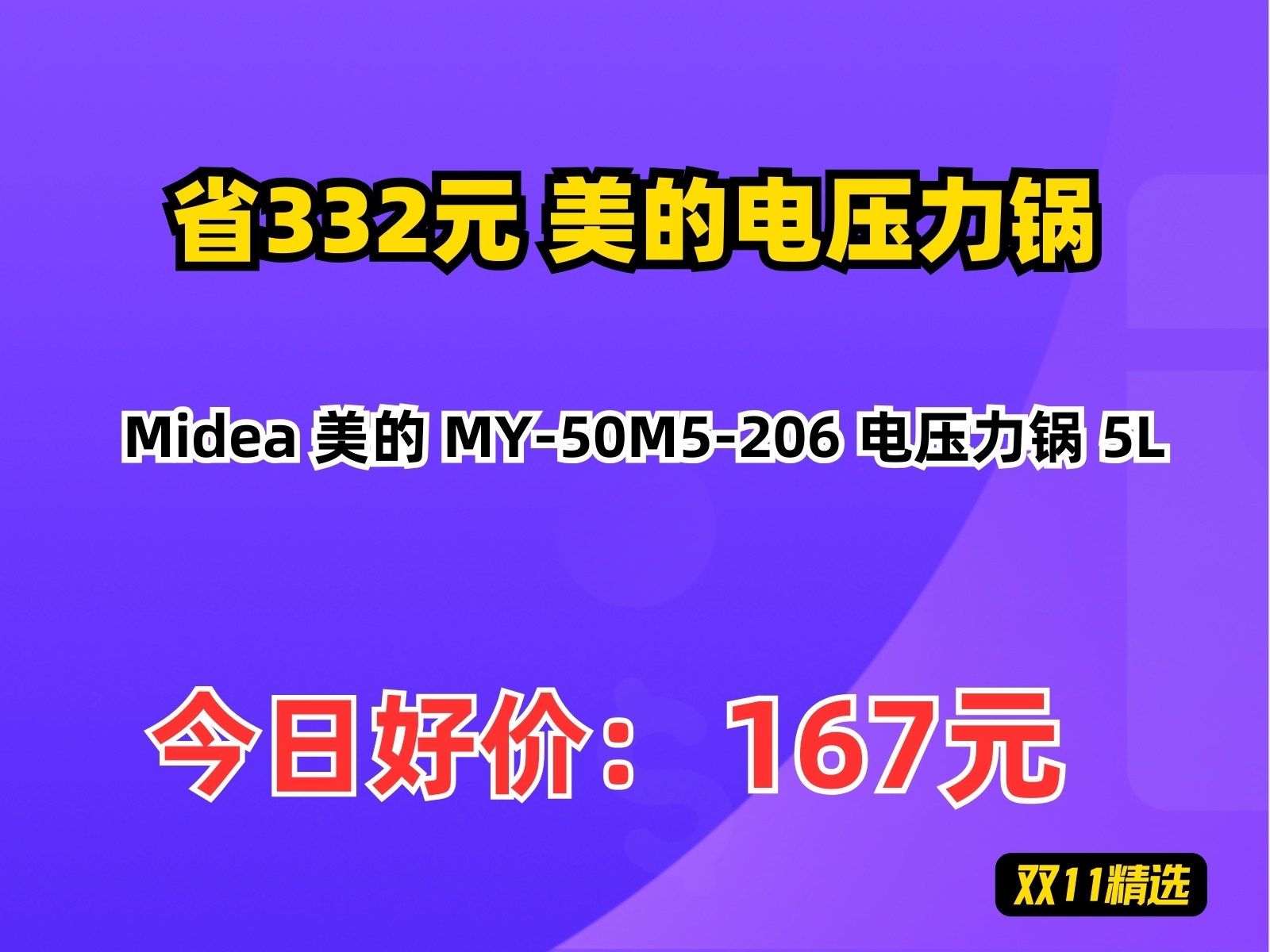 【省332元】美的电压力锅Midea 美的 MY50M5206 电压力锅 5L哔哩哔哩bilibili