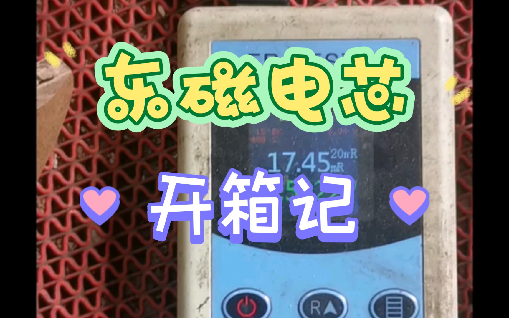 东磁26E动力电芯,拆箱记.哔哩哔哩bilibili