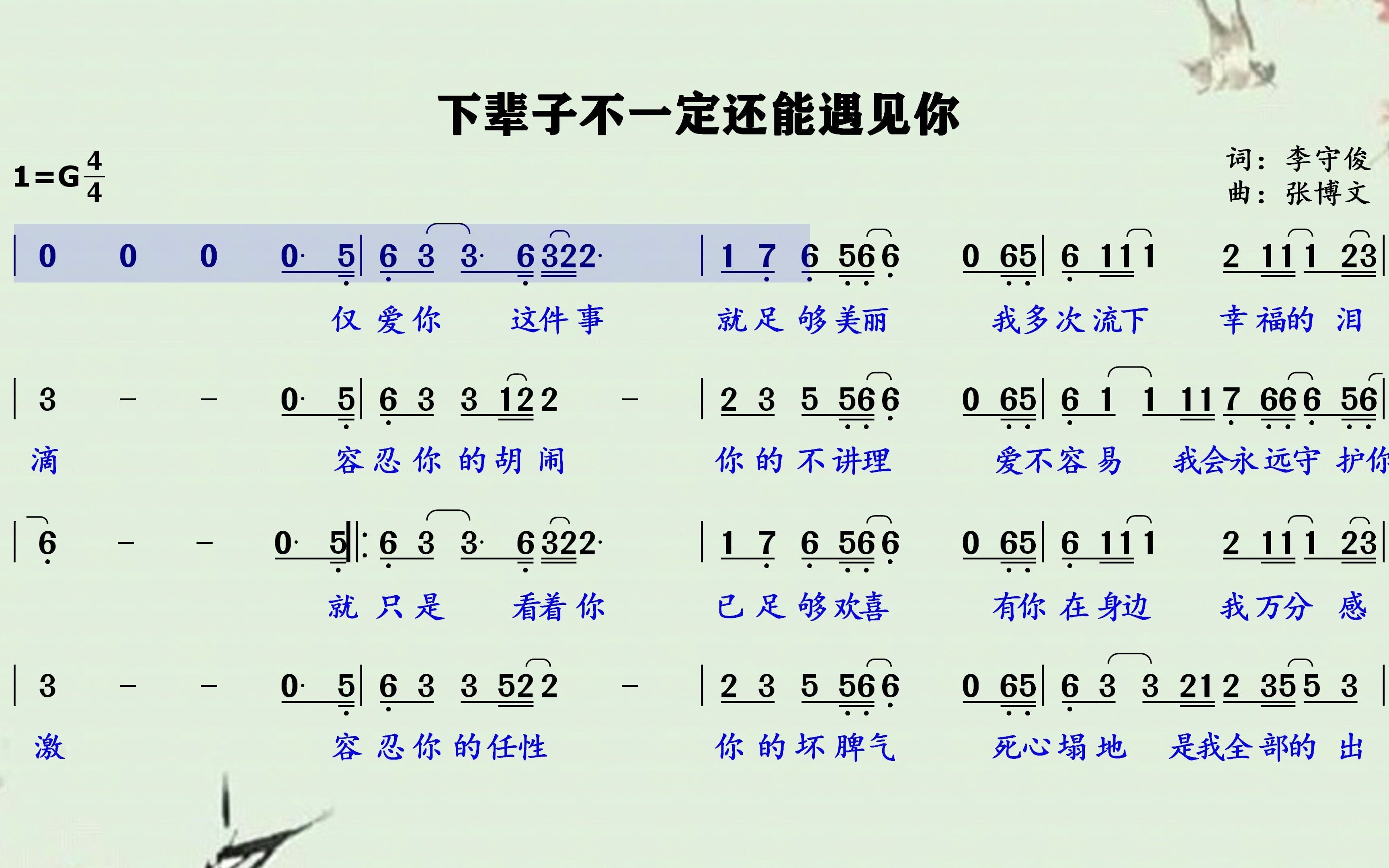 《下辈子不一定还能遇见你》简谱视唱,先唱谱再唱词学习更轻松!哔哩哔哩bilibili