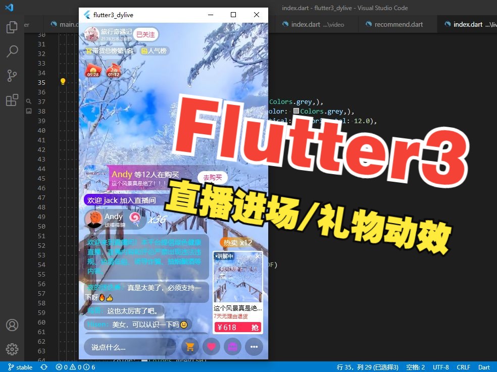 【flutter3抖音】短视频直播进场/礼物滑入动画哔哩哔哩bilibili