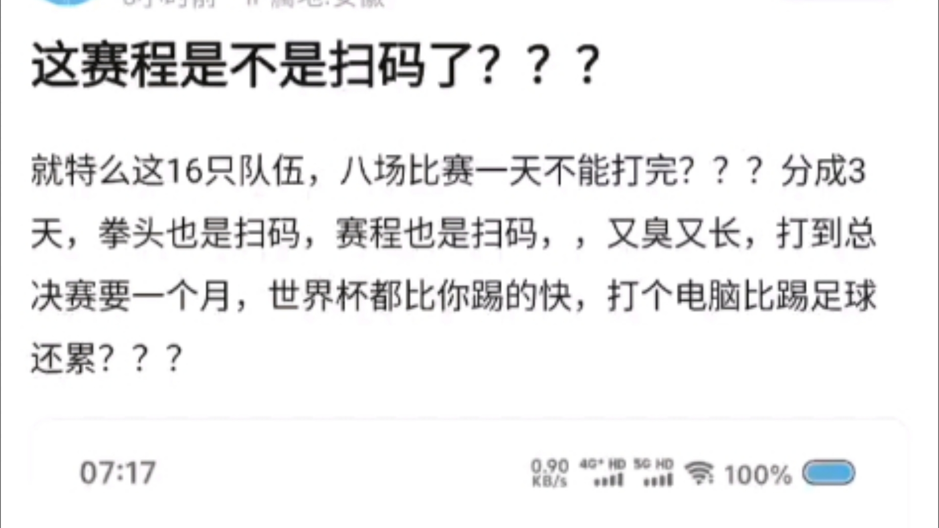 S赛这赛程是不是扫码了?就特么这16只队伍,八场比赛一天不能打完???分成3天,拳头也是扫码,赛程也是扫码,,又臭又长,抗吧热议哔哩哔哩...