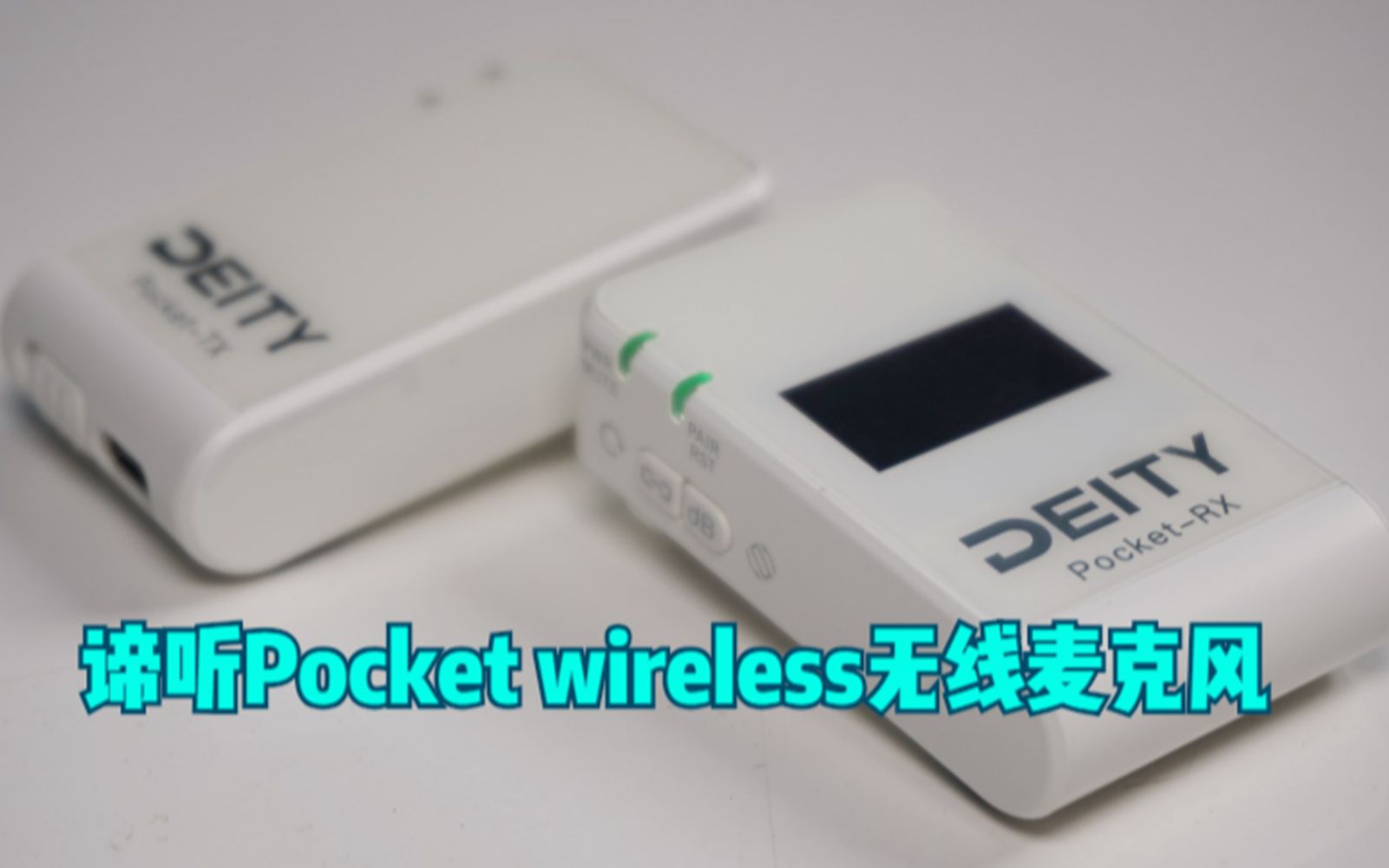 谛听Pocket wireless无线麦克风测评:小体积,硬实力哔哩哔哩bilibili