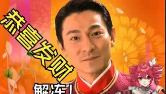 【重音テト】恭喜发财