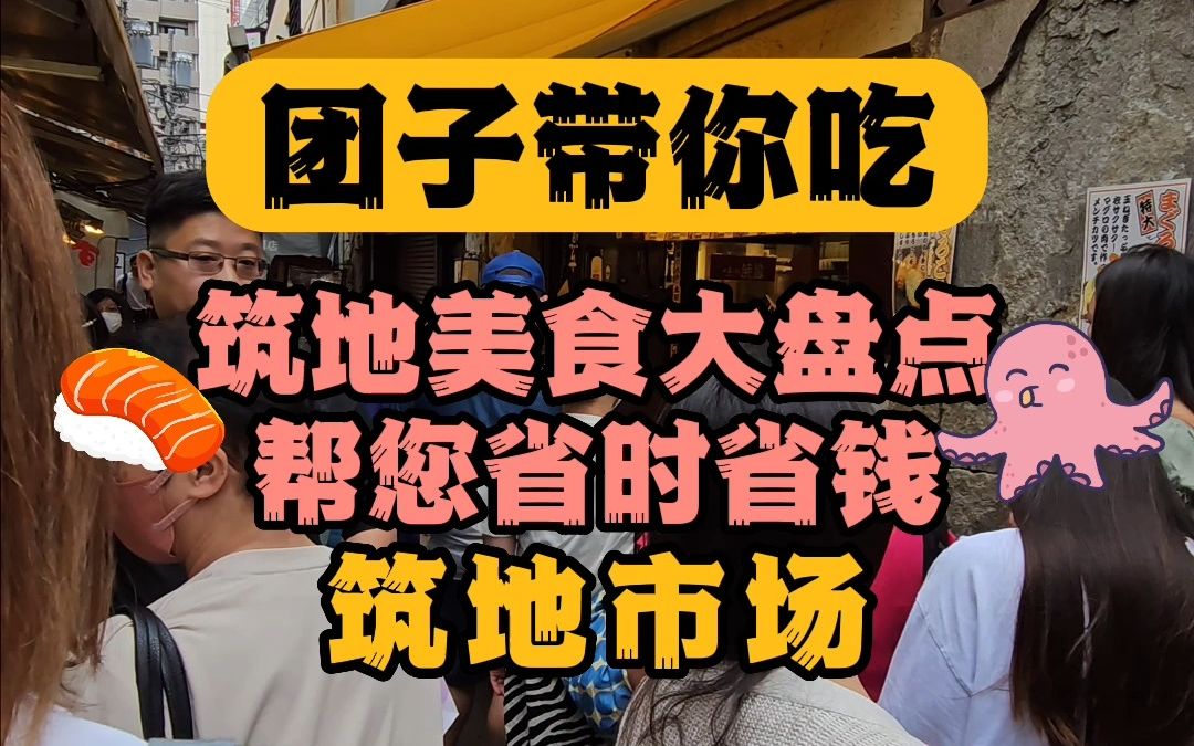不到十点就疯狂排队的筑地海鲜市场,不仅有早八才能吃到的70年老卤