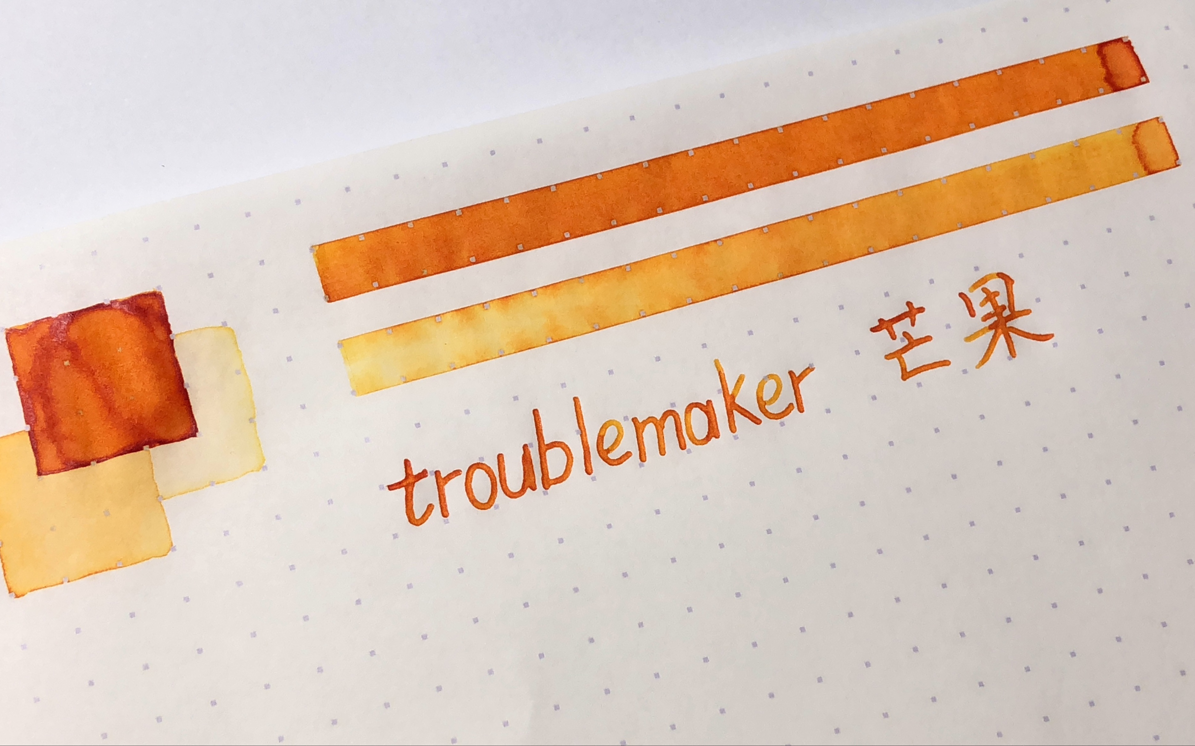 【troublemaker(麻烦精) 芒果】让人心情很好的亮橙色!哔哩哔哩bilibili