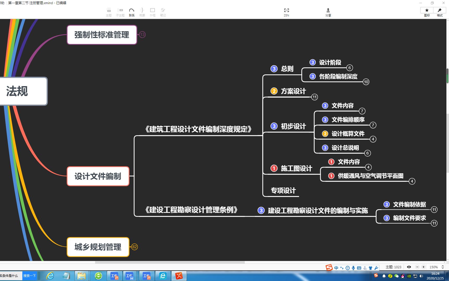 [图]第一章 第五节 设计文件编制-考试介绍