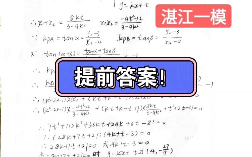 剩下提前发!2024湛江高三第一次模拟考试试卷答案及试题更新完毕
