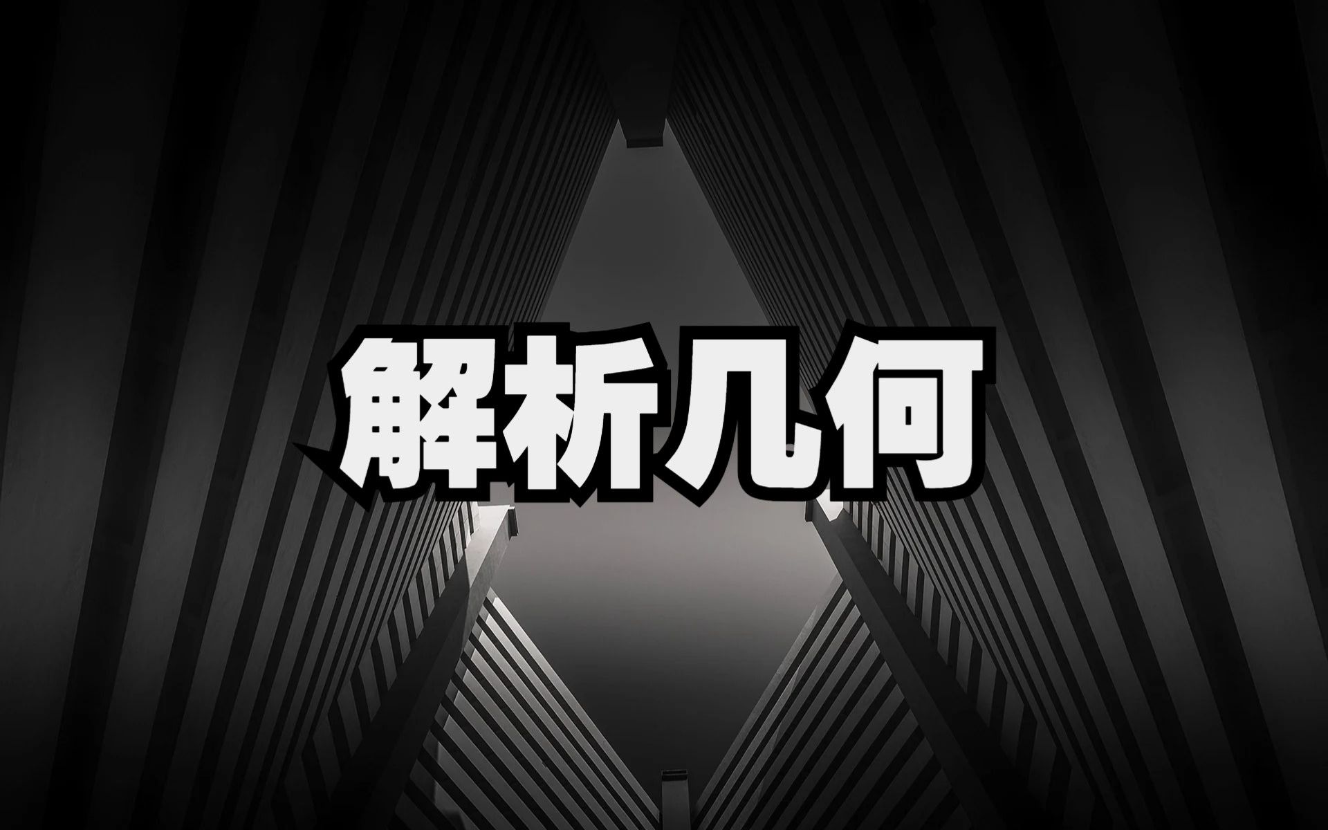 1.2向量的线性关系哔哩哔哩bilibili