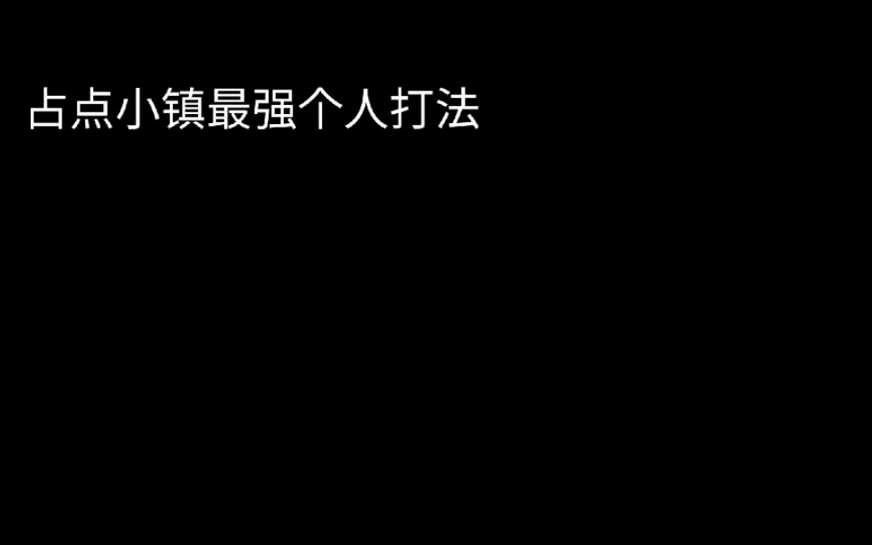 [图]必看占点团竞干货技巧