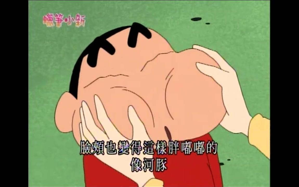 【蜡笔小新】小新发胖了