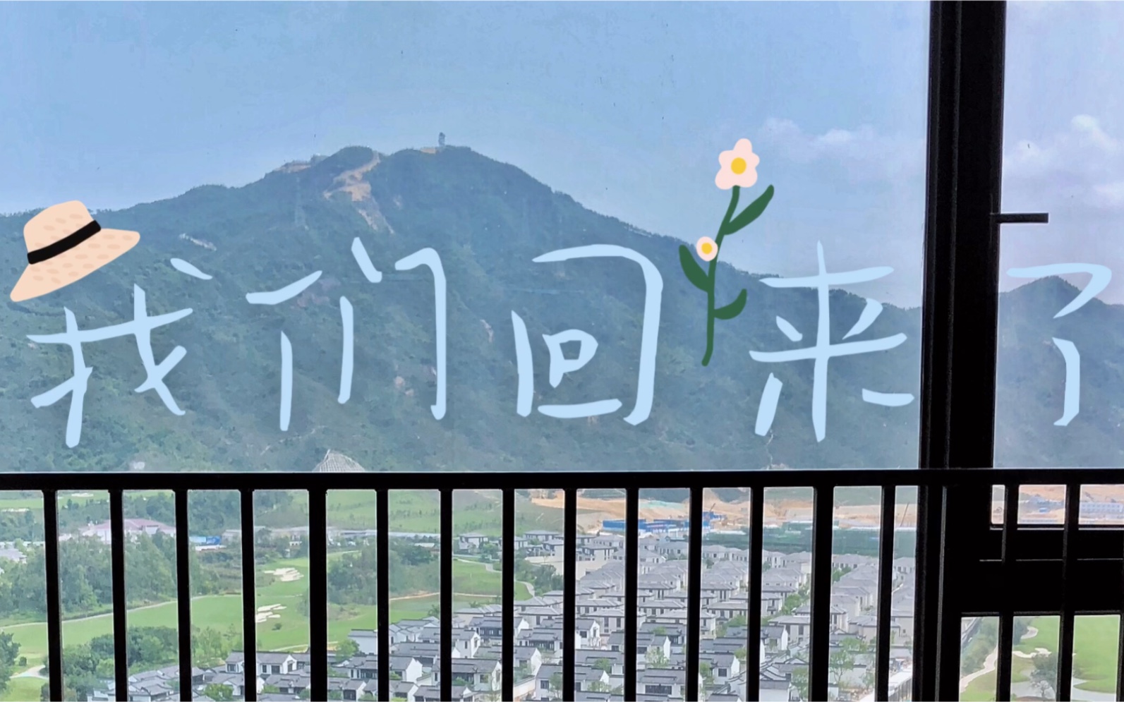 vlog 3 | 我们回来了| 搬家 | 收拾房间 | 做饭 | 记录生活