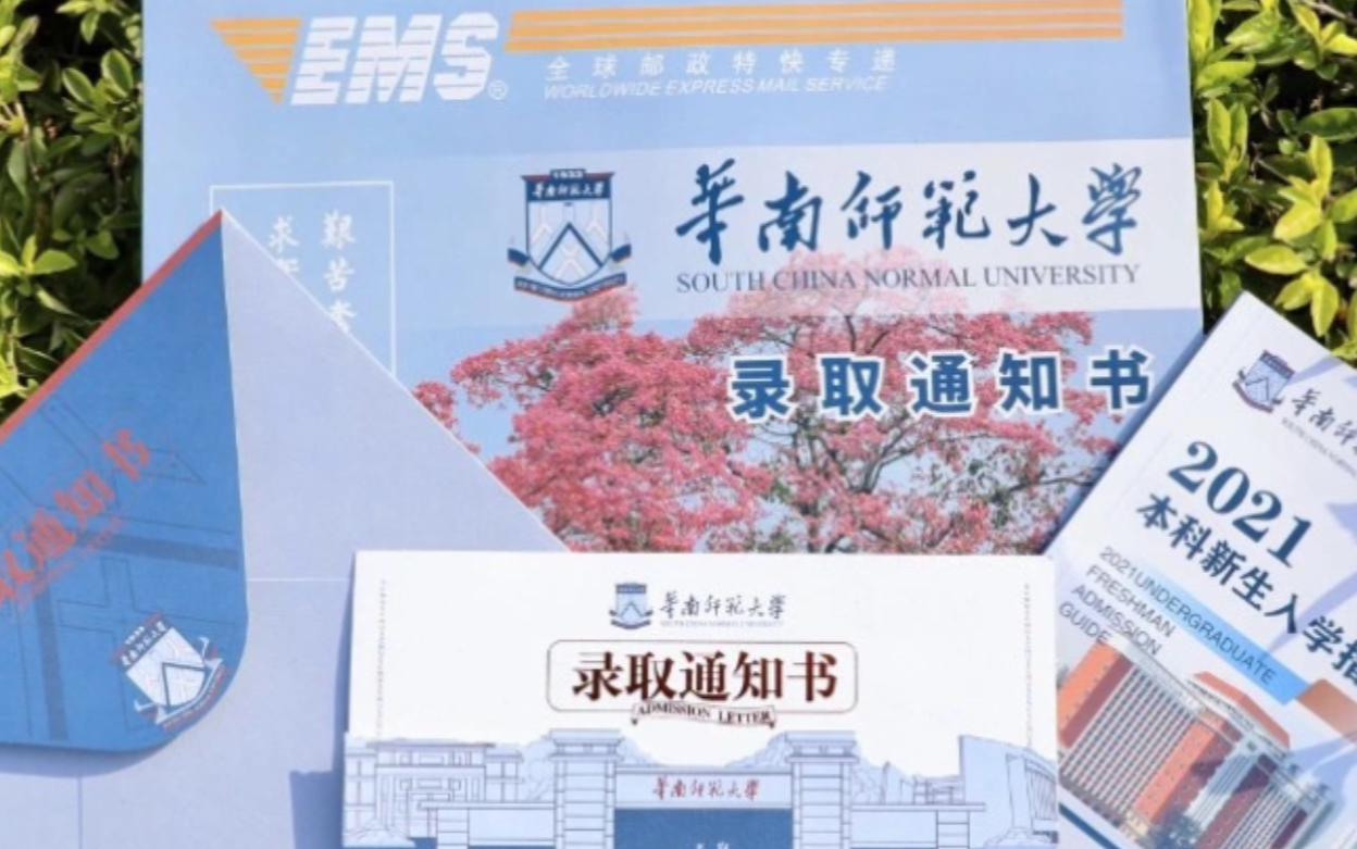 【华南吃饭大学】录取通知书的第一句话就要艰苦奋斗!哔哩哔哩bilibili