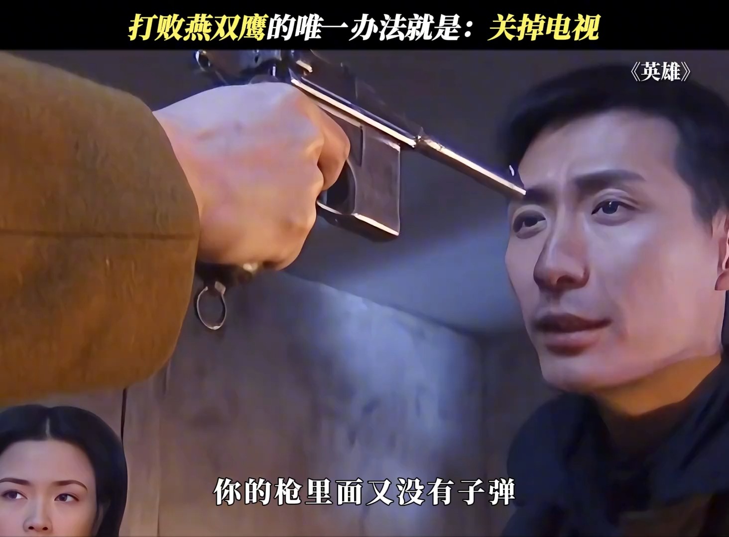 拿枪对着燕双鹰?你已有取死之道