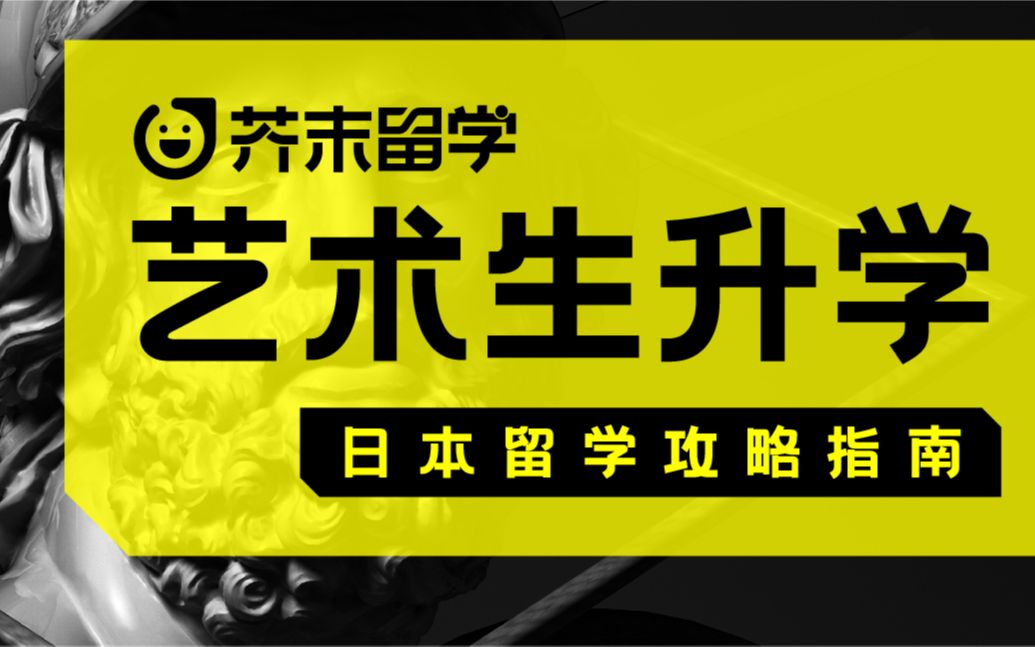 【日本美术类】大学史上最全讲解~机不可失,时不再来哔哩哔哩bilibili