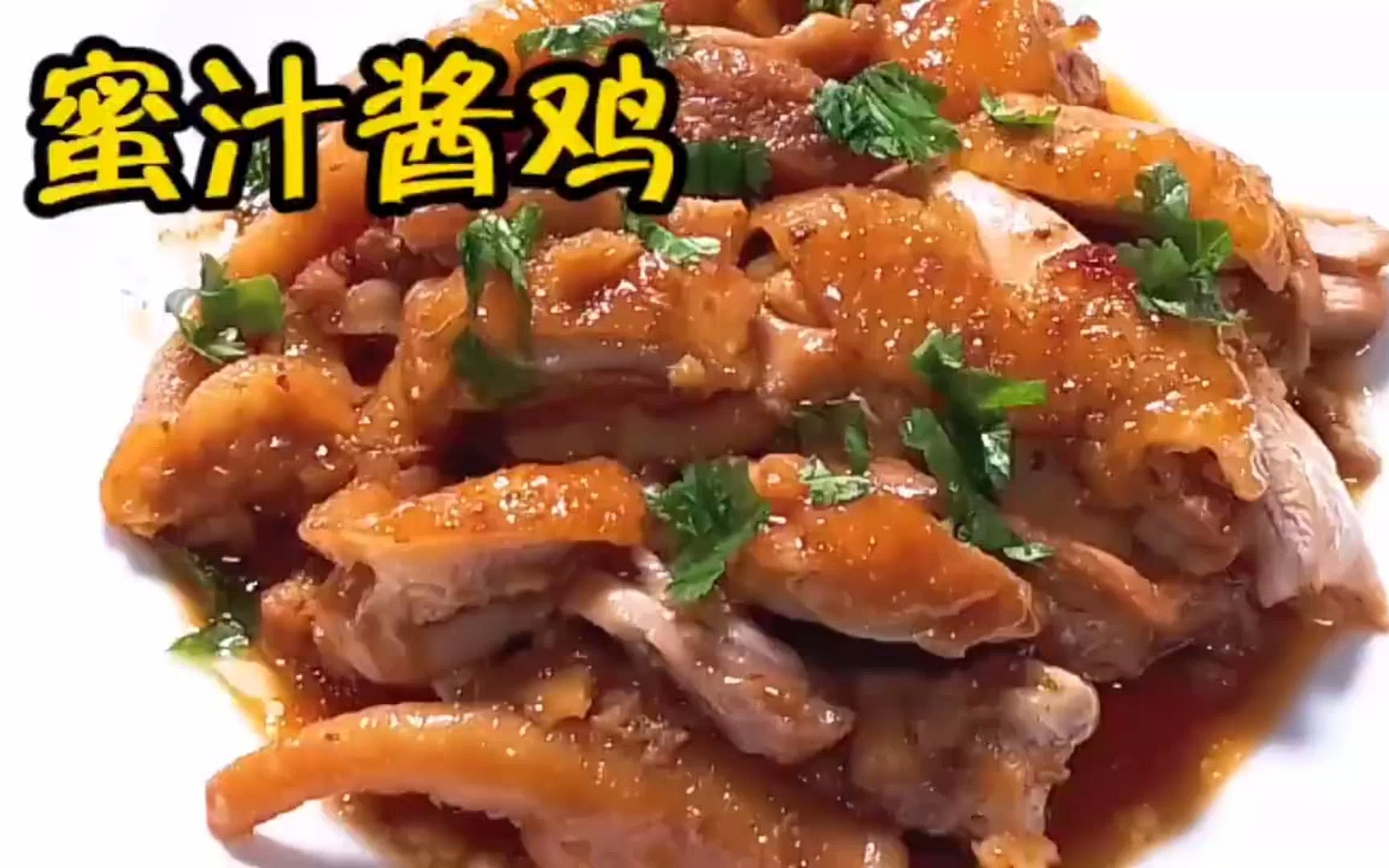 家庭版做法,用一个电饭煲就能做出好吃不上火的蜜汁酱鸡哔哩哔哩bilibili