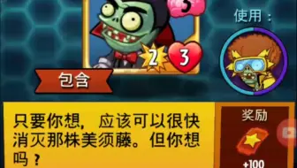 植物大战僵尸英雄每日挑战