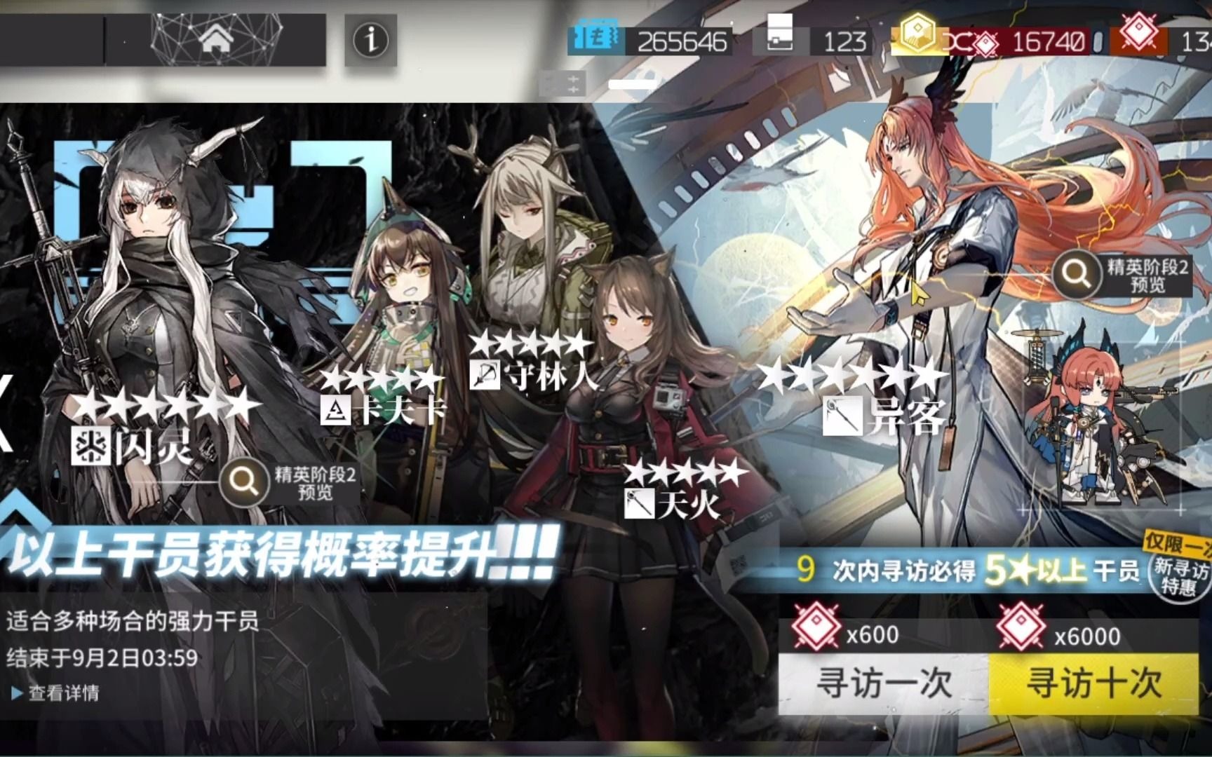 活动  【明日方舟-抽卡】闪灵异客标配池子必出抽卡记录