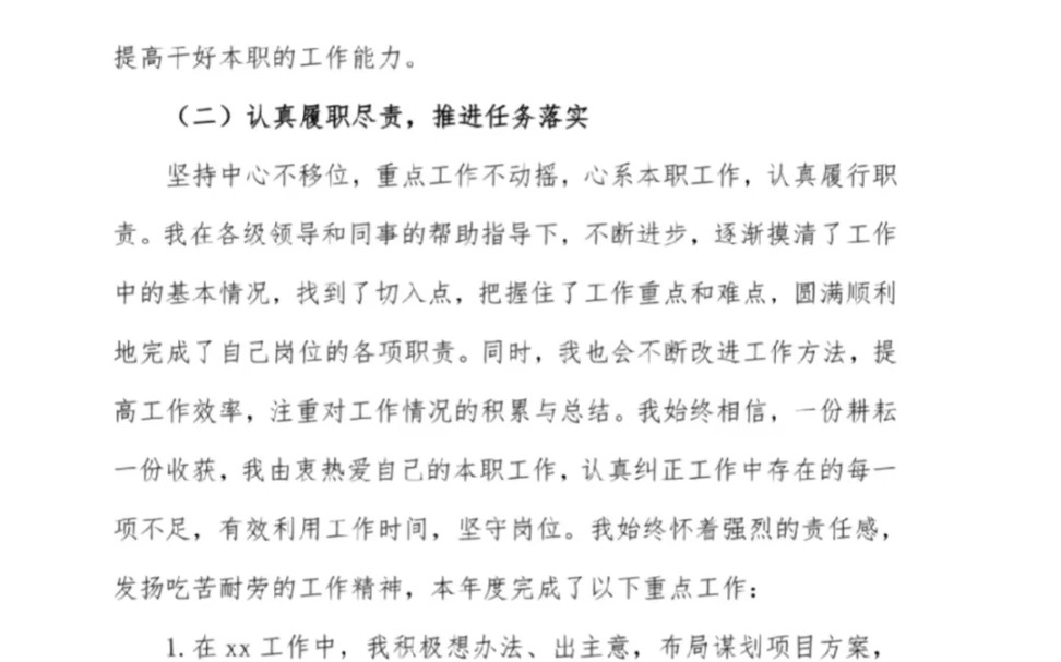 [图]个人年终工作总结模板来啦（心各岗通用篇年终工作总结可以从3个方面写：工作总结与亮点＃打工人日常＃笔记灵感＃工作总结＃工作汇报＃年终总结＃个人总结