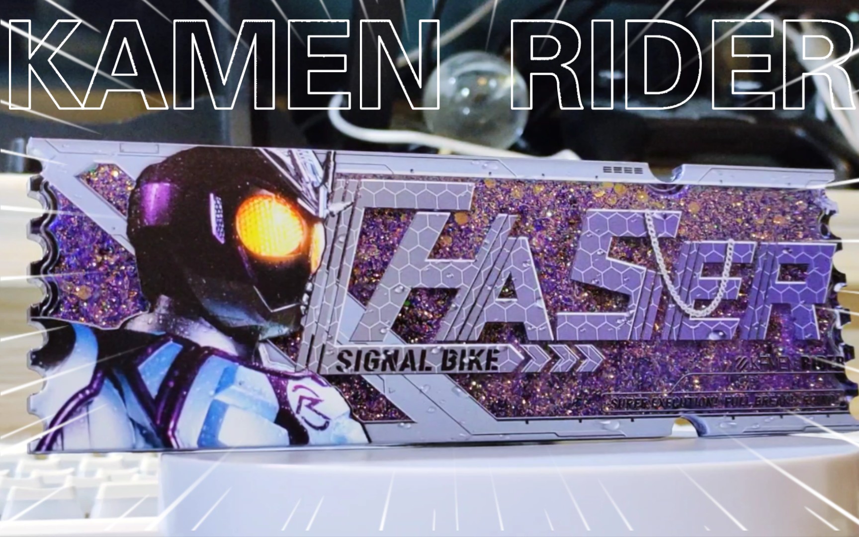 假面骑士chaser90我做我就可以了!只有魔進能做的事!