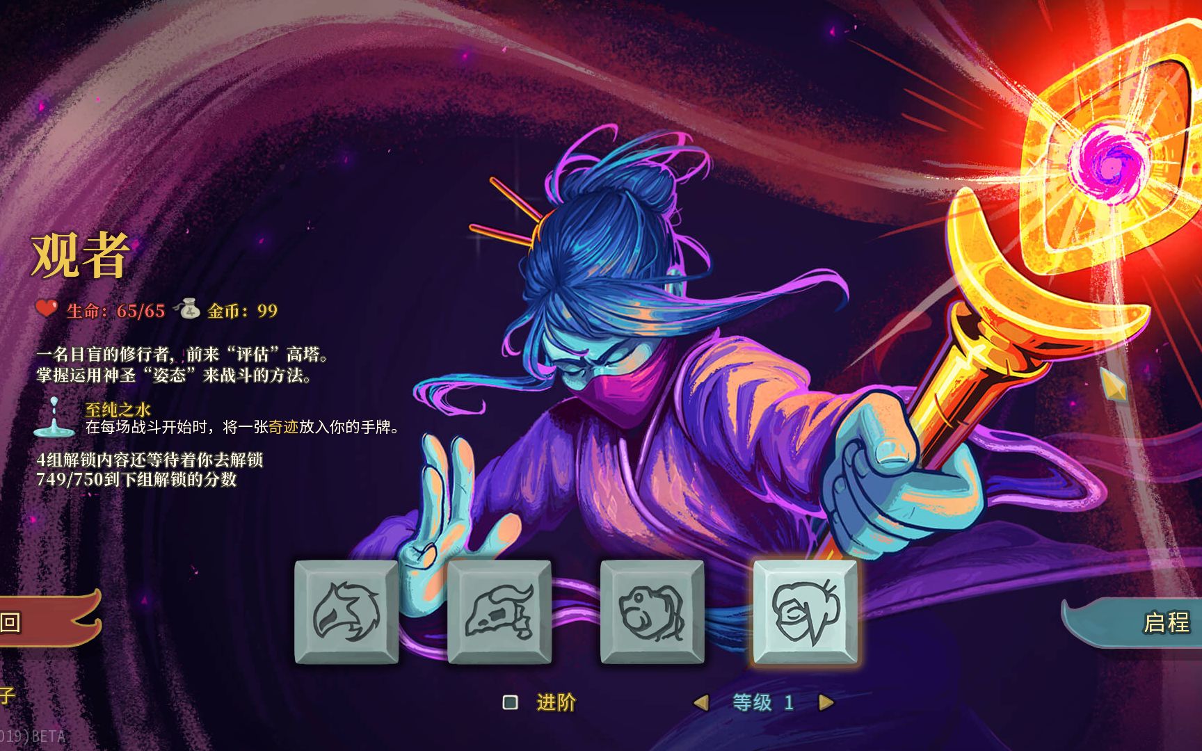 [图]杀戮尖塔新角色观者简单无限套路碎心及通关动画Slay the Spire