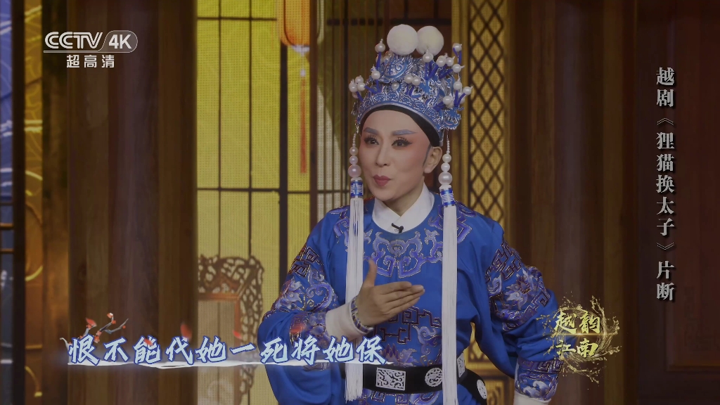 越剧狸猫换太子拷寇吴凤花吴素英4k版