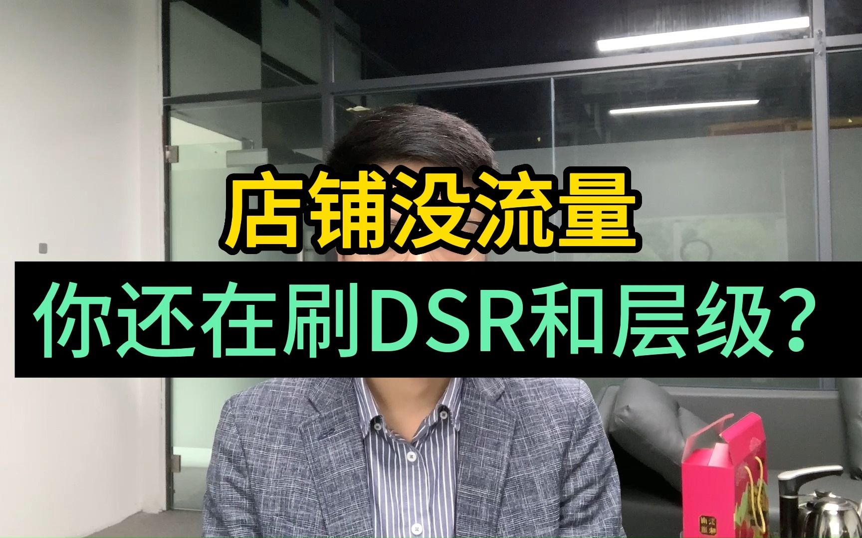 拼多多店铺没流量,你还在刷DSR和层级?哔哩哔哩bilibili