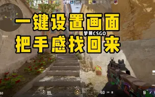 Download Video: 帧数高不一定流畅，真正优化CS2画面的方法