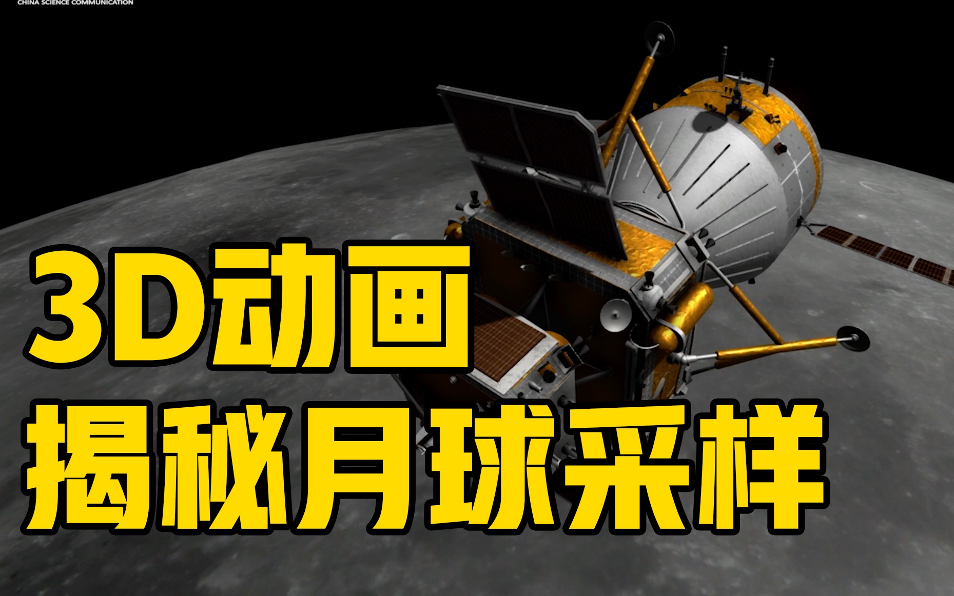 [图]探梦星空！5分钟带你看嫦娥五号从发射到返回全过程