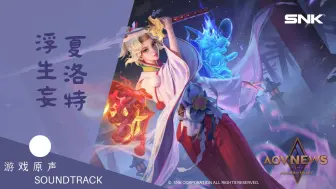 Download Video: Charlotte Hexsword 夏洛特 浮生妄 主题音乐 | 传说对决 Arena Of Valor Soundtrack