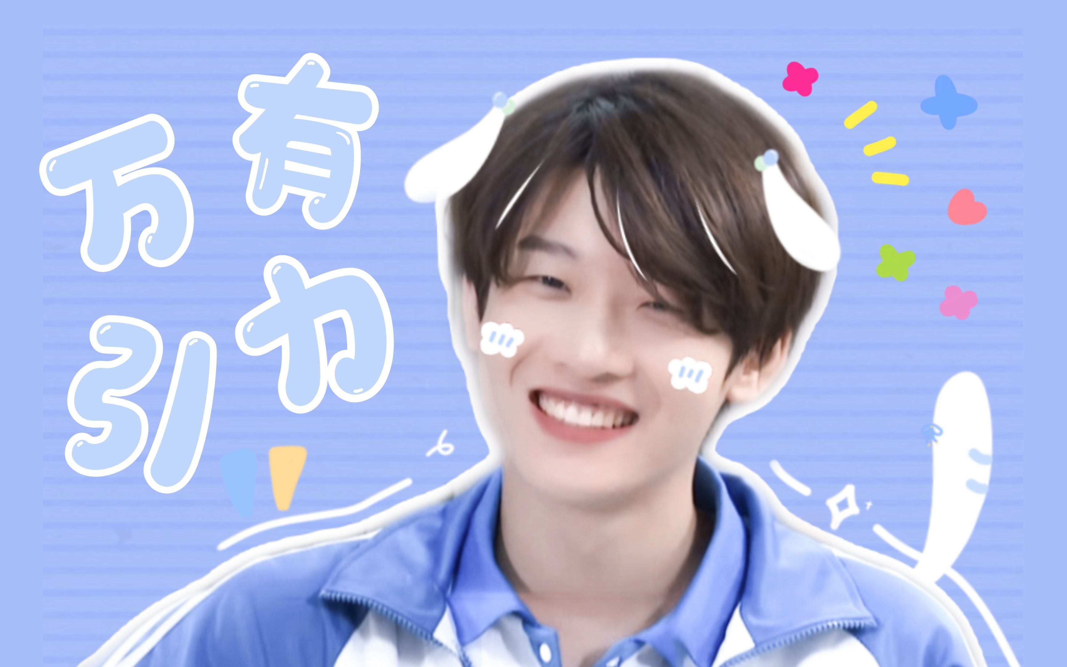 【花少北丨欢天喜地好哥们第一期丨心动挑战】-命中注定我们会在一起