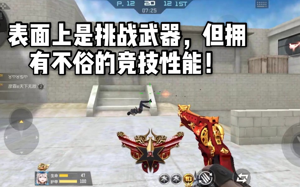 cf手游:阐释者表面上是挑战武器,但拥有不俗的竞技性能!