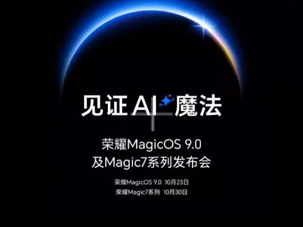 荣耀MagicOS 9.0及Magic7系列发布会哔哩哔哩bilibili