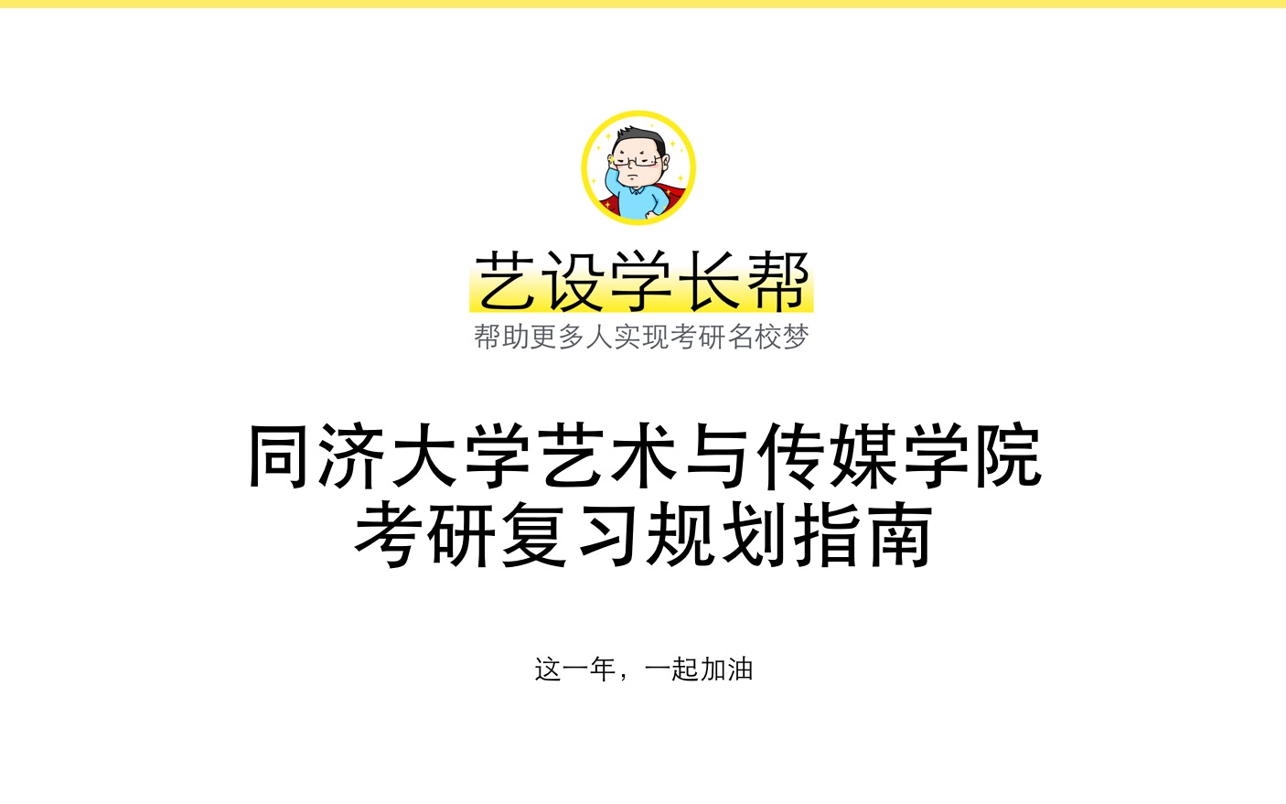 同济大学艺术与传媒学院设计考研复习规划指南哔哩哔哩bilibili