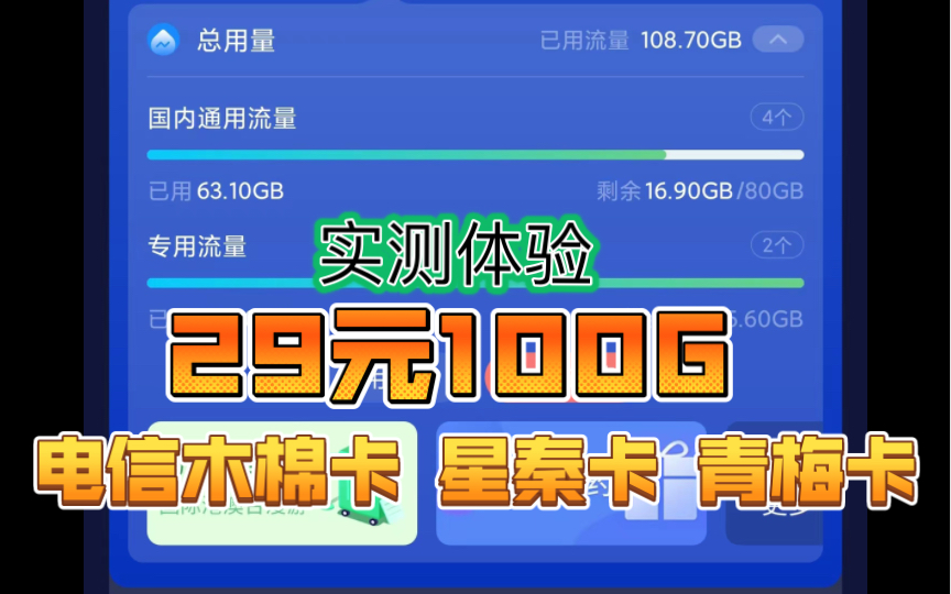 网上很火的20年流量卡套餐(可选号)电信木棉卡 星秦卡 青梅卡实测哔哩哔哩bilibili