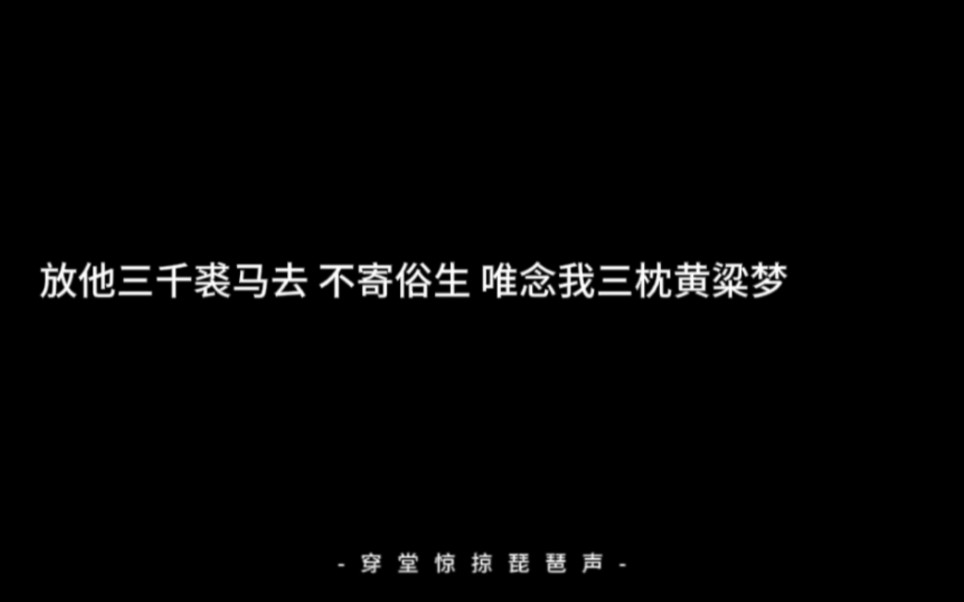 穿堂惊掠琵琶声中一眼万年的句子|有花亭亭,有伴侣携手,平安顺遂,喜乐无忧哔哩哔哩bilibili