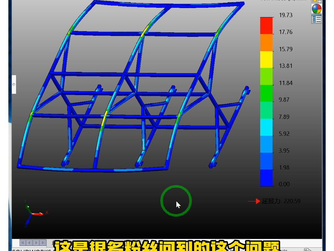 光伏电池板支撑骨架SolidWorks结构强度仿真实例 #SolidWorks老白#Simulation哔哩哔哩bilibili