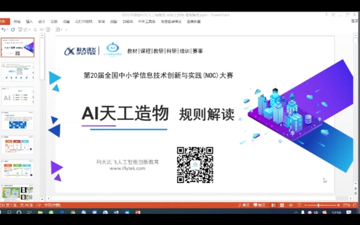 AI天工造物规则解读哔哩哔哩bilibili