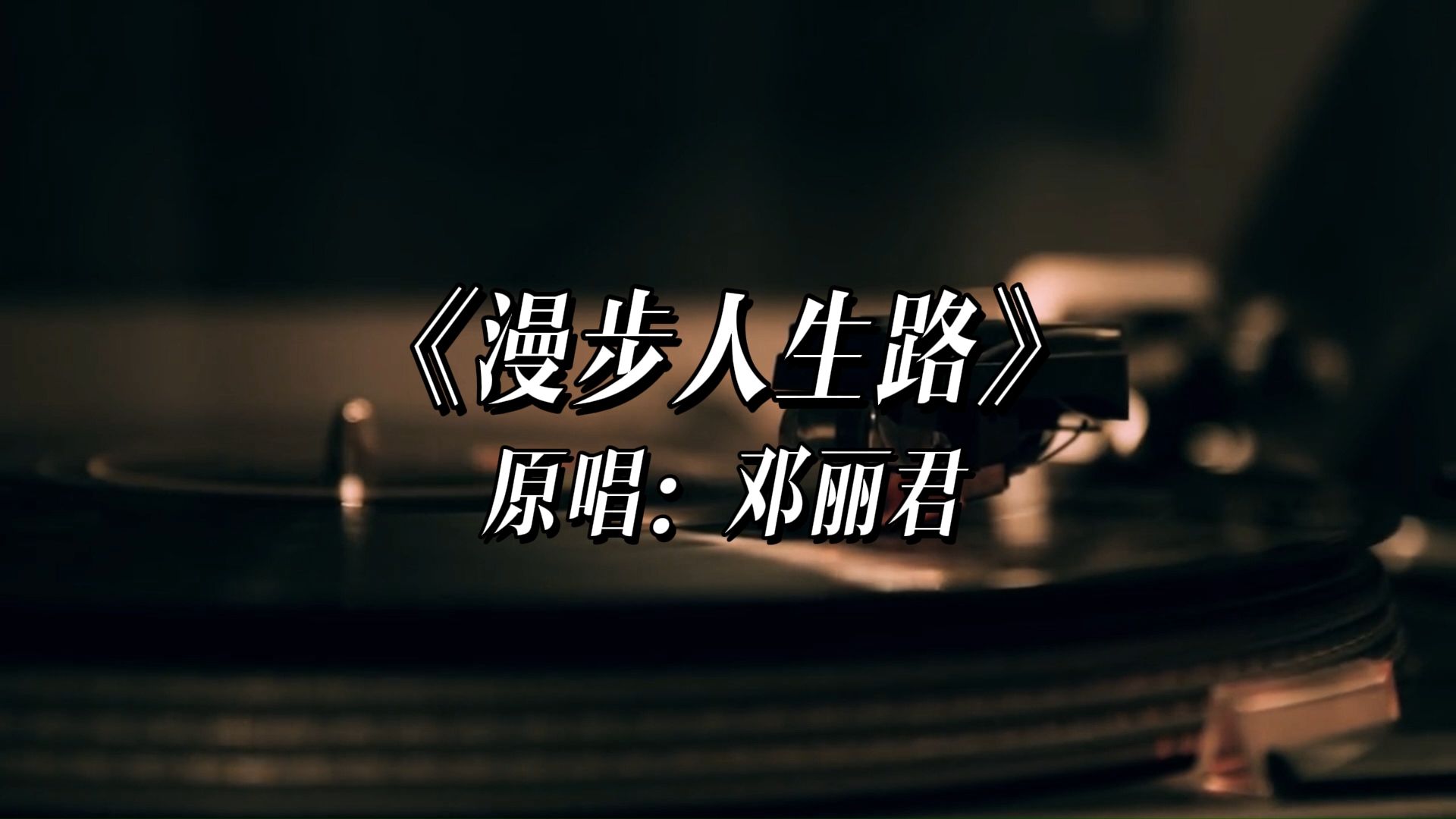 人生路歌曲原唱(风雨人生路歌曲原唱)