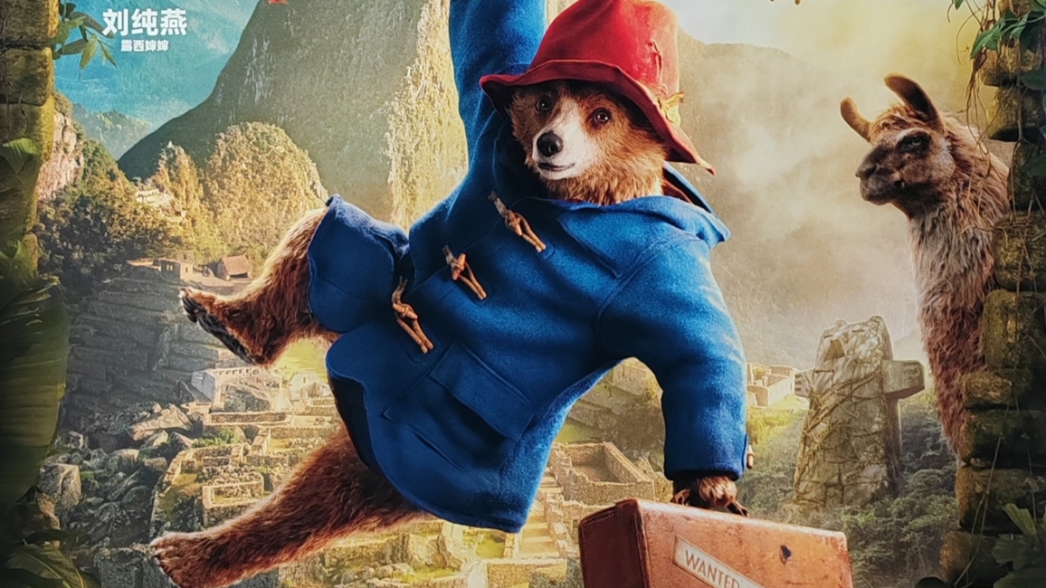 《帕丁顿熊3:秘鲁大冒险》宣传海报合集