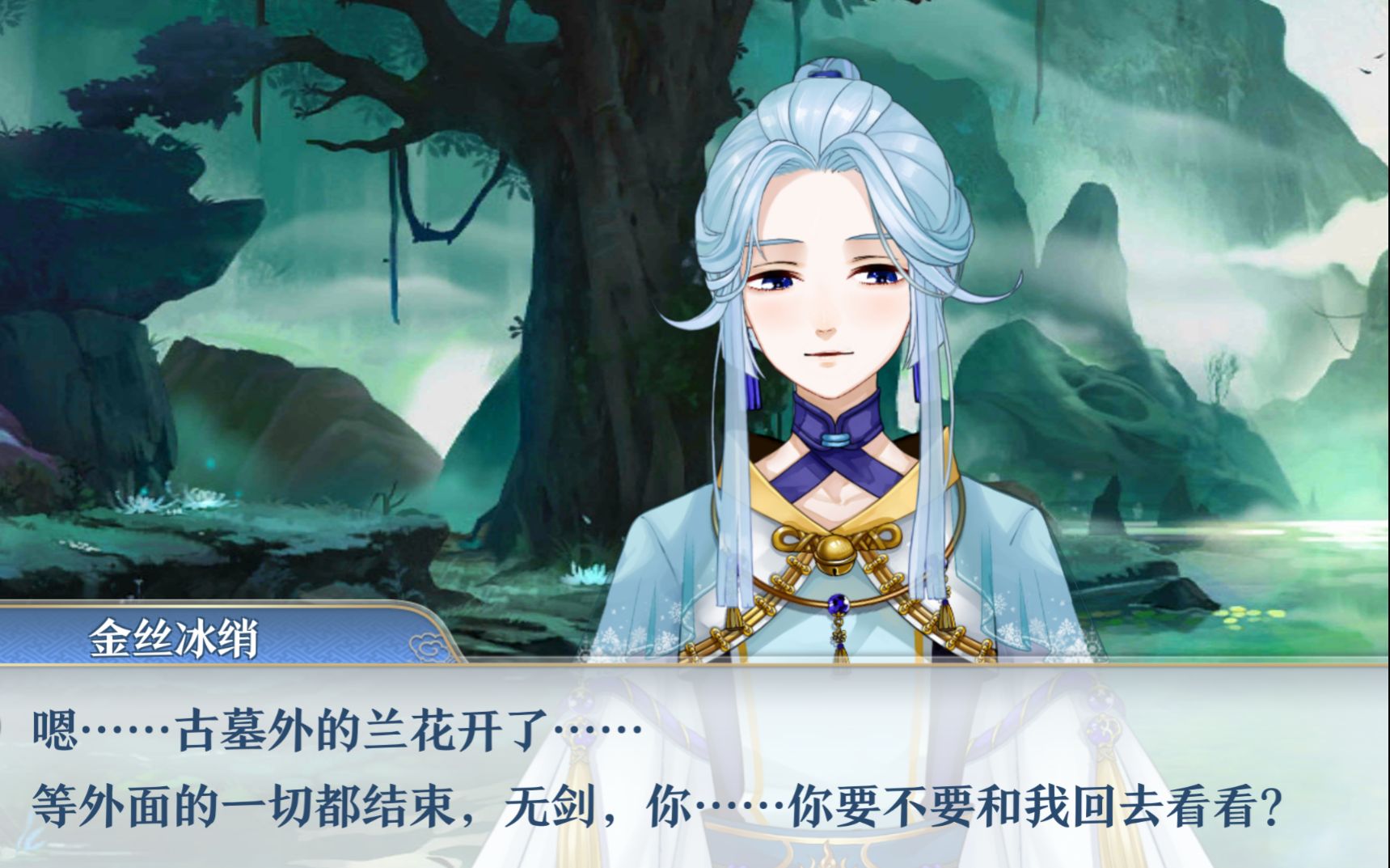 梦间集61金丝冰绡61少年你别立flag啊61剧情_哔哩哔哩 (゜-゜)