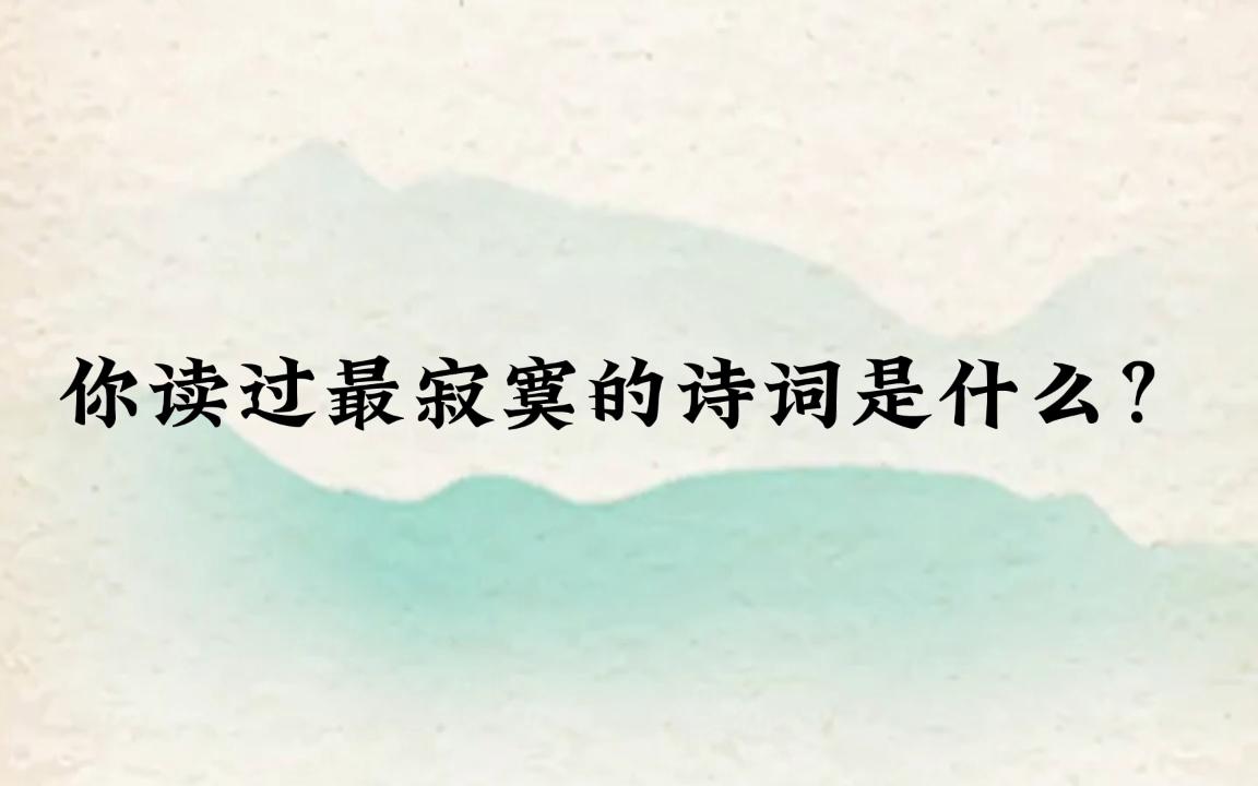 [图]“寂寞掩柴扉，苍茫对落晖”|你读过最寂寞的诗词是什么？