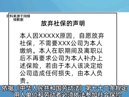 用人单位与劳动者签订《自愿放弃缴纳社会保险承诺书》是否有效?哔哩哔哩bilibili