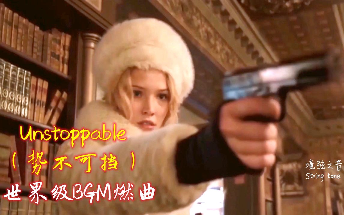 [图]世界级BGM燃曲《Unstoppable》势不可挡，配美女杀手打斗，音画震撼人心，听完热血沸腾