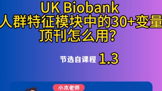 UKB 7大数据模块人群特征中有哪些数据哔哩哔哩bilibili