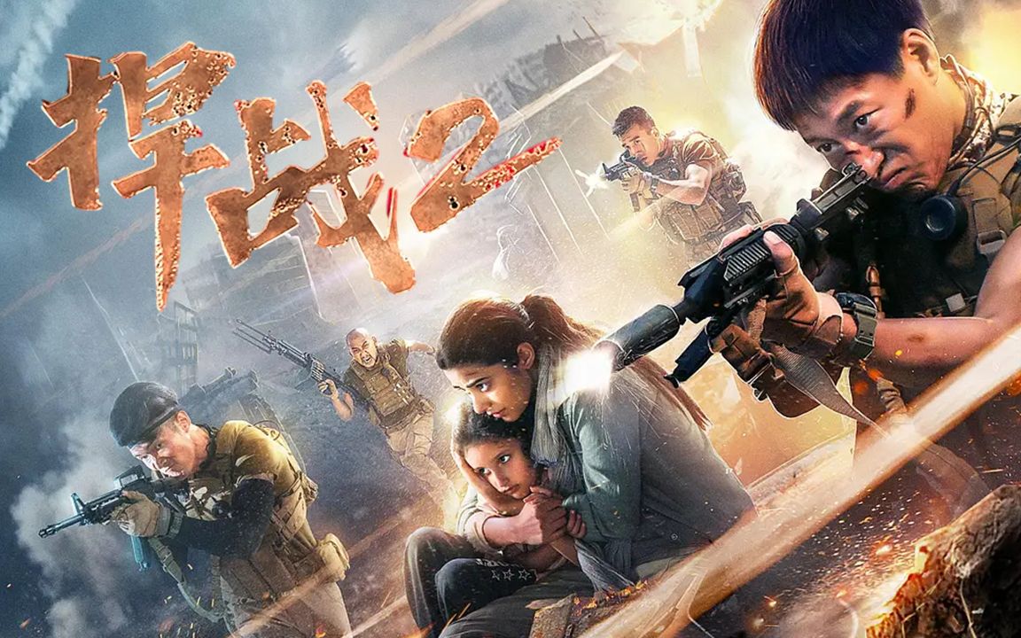 三分钟速看《捍战2》,兵哥哥与匪徒生死之间的决战_哔哩哔哩 (゜-゜)
