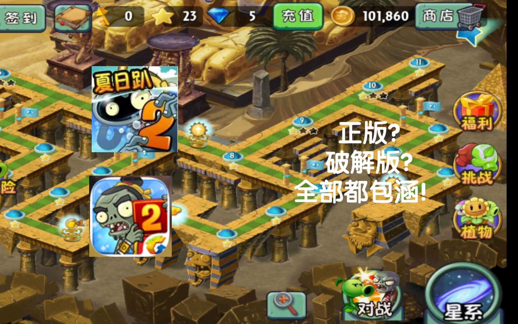 [图]如何下载pvz2旧版?(链接在简介)